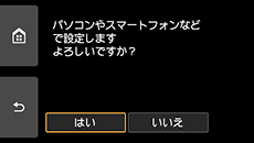 PC/スマホでかんたん接続画面:パソコンやスマートフォンなどで設定します